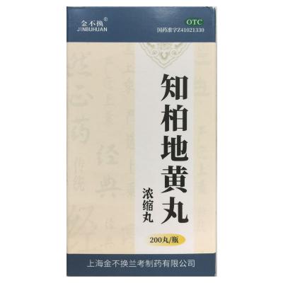 知柏地黄丸(浓缩丸)