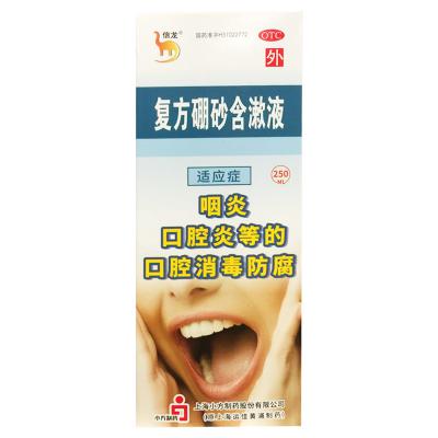 复方硼砂含漱液