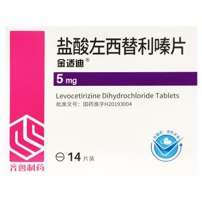 盐酸左西替利嗪片
