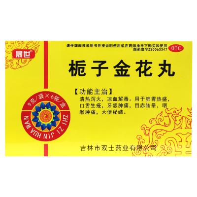 栀子金花丸