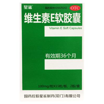 维生素E软胶囊