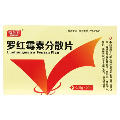 罗红霉素分散片
