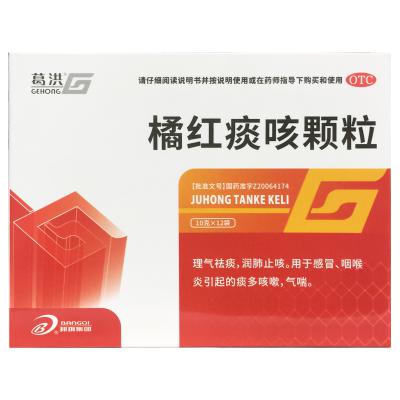 橘红痰咳颗粒