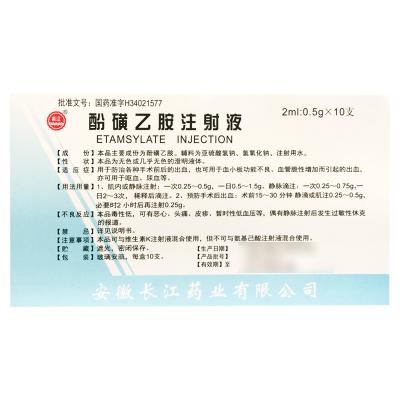 酚磺乙胺注射液