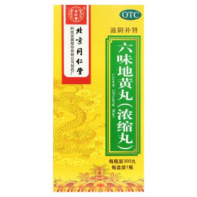六味地黄丸（浓缩丸）