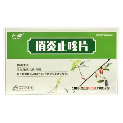 消炎止咳片