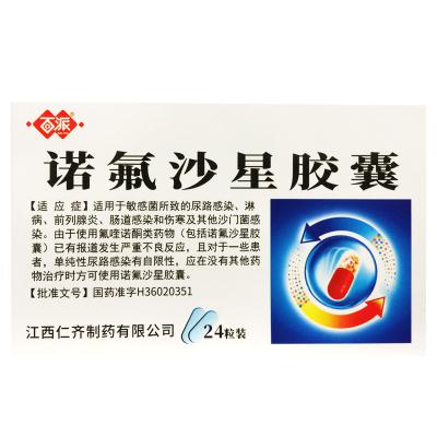诺氟沙星胶囊