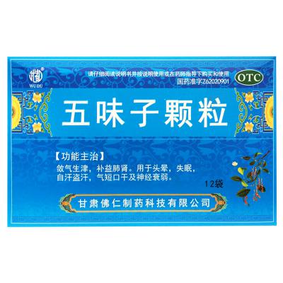 五味子颗粒