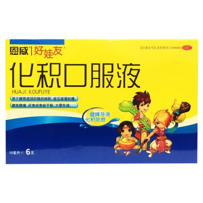 化积口服液