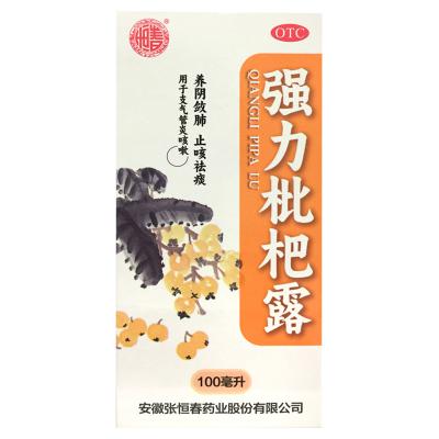 强力枇杷露