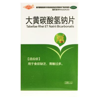 大黄碳酸氢钠片