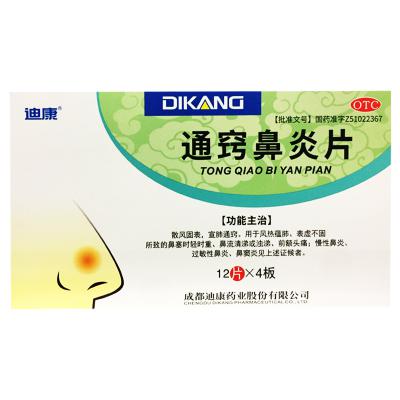 通窍鼻炎片