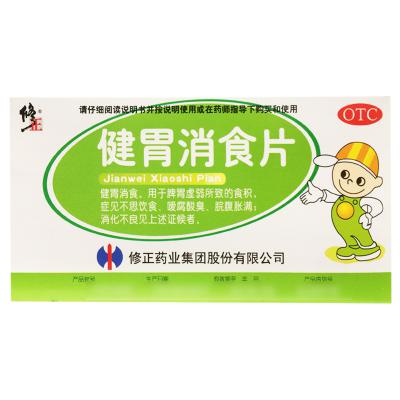 健胃消食片