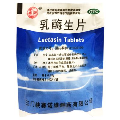 乳酶生片