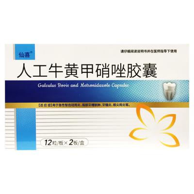 人工牛黄甲硝唑胶囊