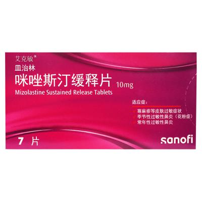 咪唑斯汀缓释片