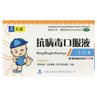 抗病毒口服液
