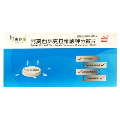 阿莫西林克拉维酸钾分散片