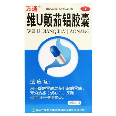 维U颠茄铝胶囊