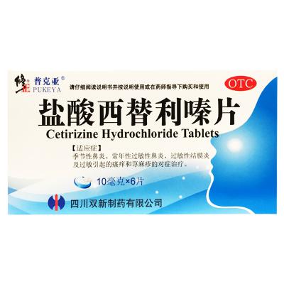 盐酸西替利嗪片