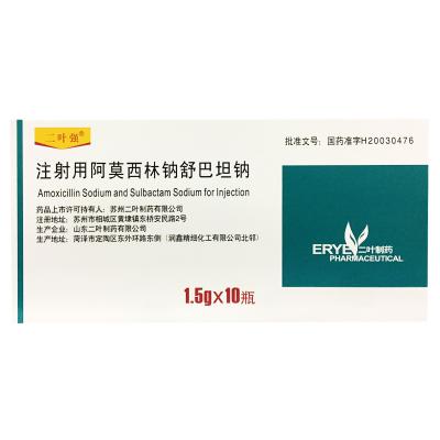 注射用阿莫西林钠舒巴坦钠