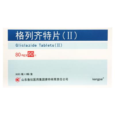 格列齐特片（II）