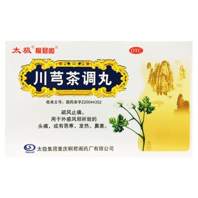 川芎茶调丸