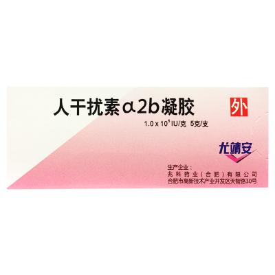 人干扰素a2b凝胶