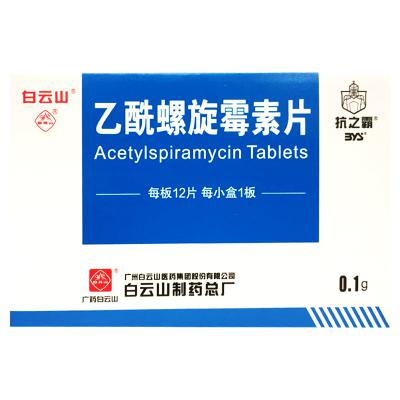 乙酰螺旋霉素片