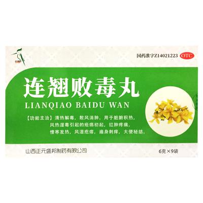 连翘败毒丸