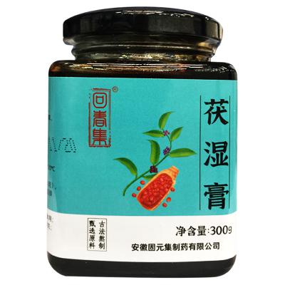 茯湿膏
