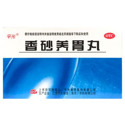 香砂养胃丸