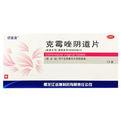 克霉唑阴道片