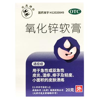 氧化锌软膏