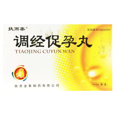 调经促孕丸