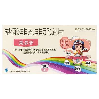 盐酸非索非那定片