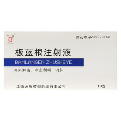板蓝根注射液