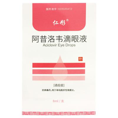 阿昔洛韦滴眼液