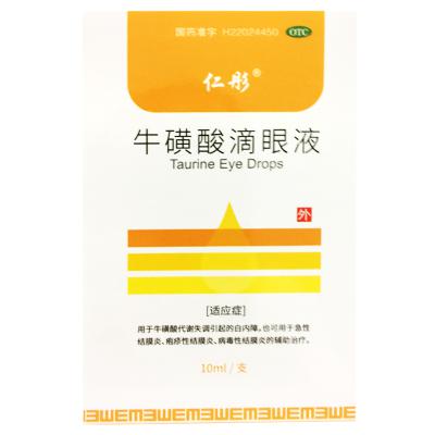 牛磺酸滴眼液