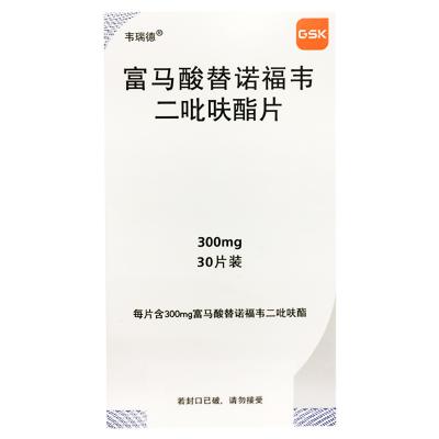 富马酸替诺福韦二吡呋酯片