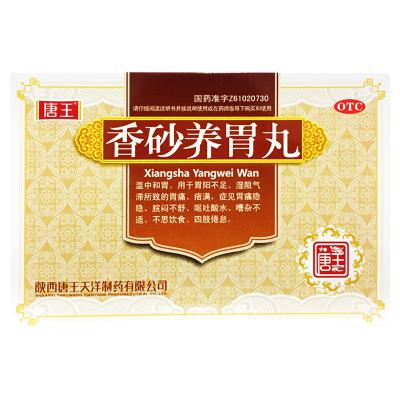 香砂养胃丸