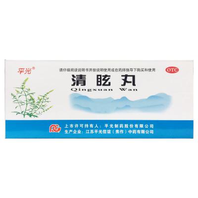 清眩丸