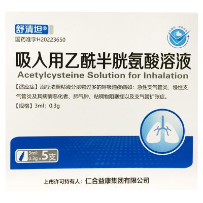 吸入用乙酰半胱氨酸溶液