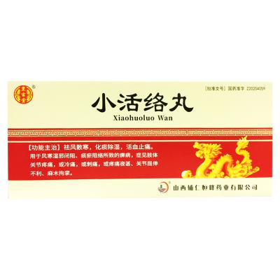 小活络丸