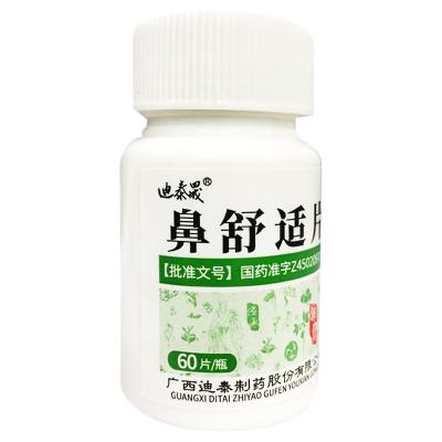 鼻舒适片