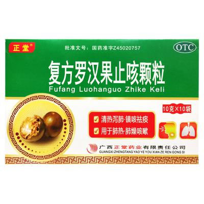 复方罗汉果止咳颗粒