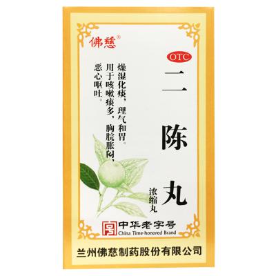 二陈丸(浓缩丸)