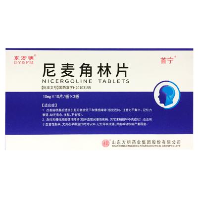 尼麦角林片