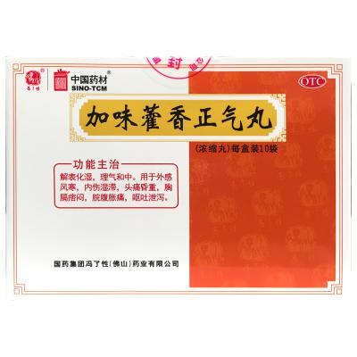 加味藿香正气丸