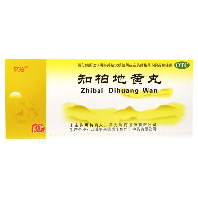 知柏地黄丸